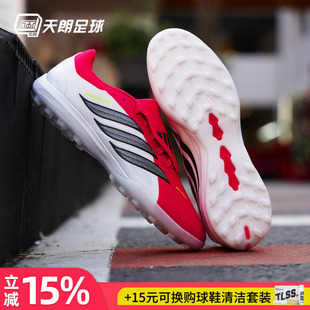 天朗足球 阿迪达斯猎鹰 次高端翻盖大鞋舌TF碎钉人草足球鞋JR7866