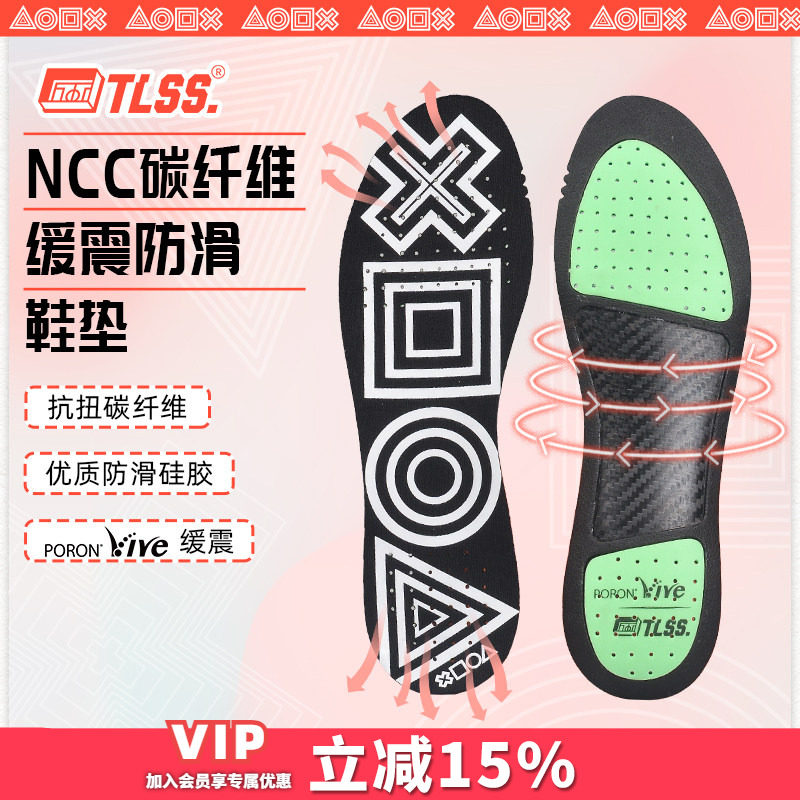 天朗tlssncc碳纤维扭转足球鞋垫图片