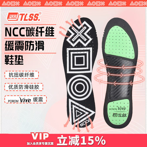 天朗tlssncc碳纤维扭转足球鞋垫