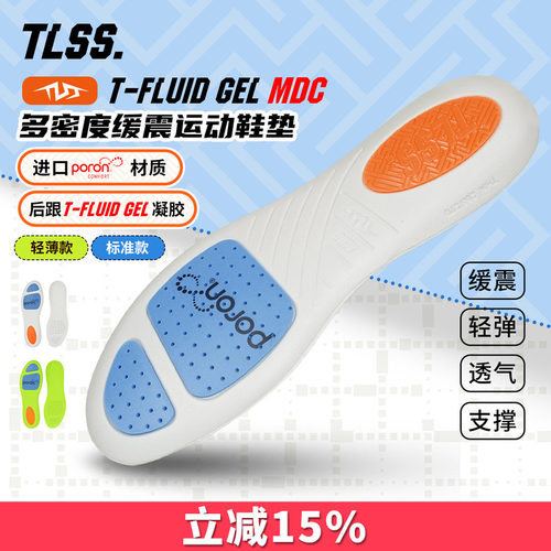 天朗足球TLSS T-FLUID GEL MDC多密度缓震透气轻薄款足球运动鞋垫