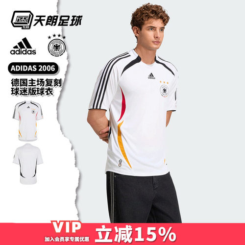 天朗足球阿迪达斯Adidas德国复刻2006主场球迷版短袖足球服KD3998