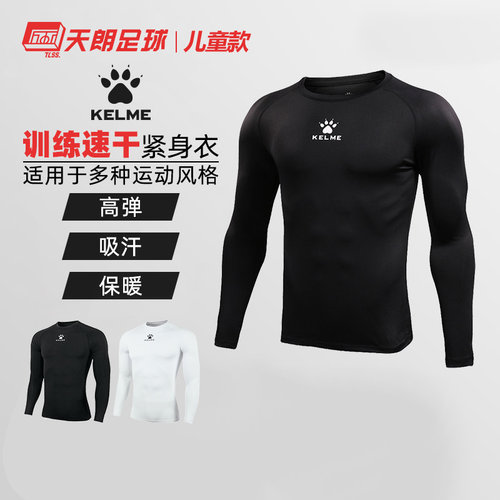KELME儿童运动紧身衣长袖打底衫