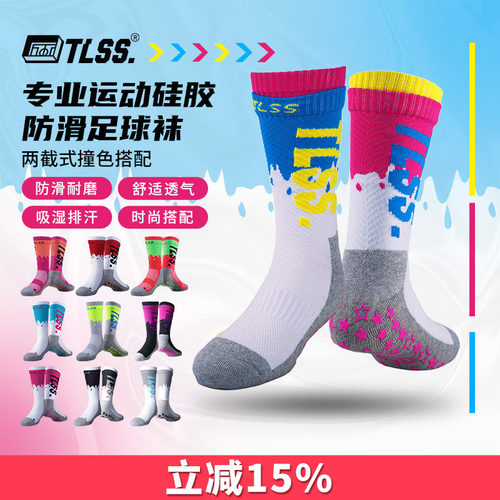 天朗tlss篮球硅胶防滑中筒