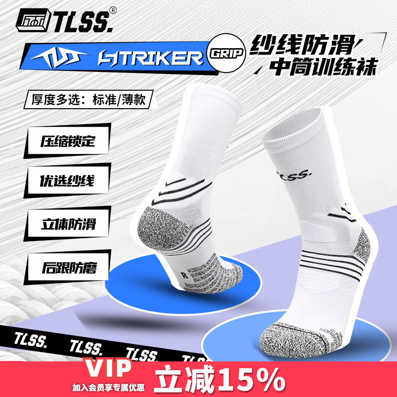 天朗足球TLSS STRIKER运动训练防滑毛巾底中筒薄足球袜TSS02471图片