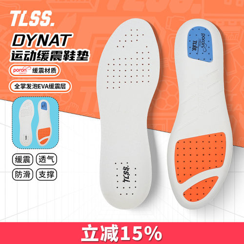 天朗足球TLSS特翼DYNAT MDC多密度缓震防滑透气足球跑步运动鞋垫