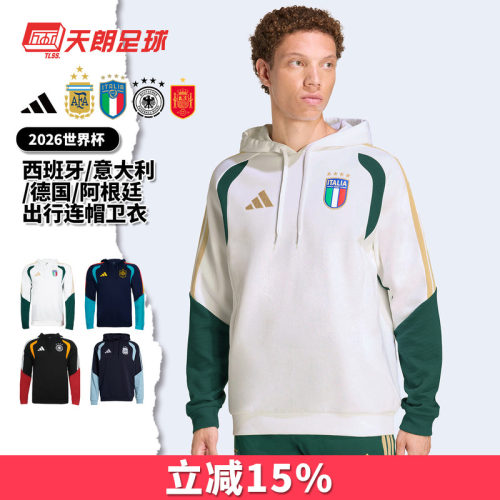 天朗足球阿迪达斯26世界杯西班牙阿根廷德国意大利长袖连帽卫衣