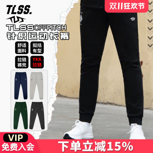 天朗足球TLSS OFFPITCH运动生活训练户外针织收脚休闲长裤收腿裤