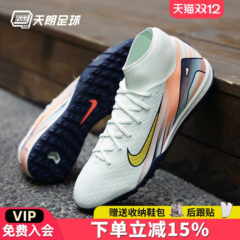 天朗足球 耐克刺客16 MDS009中端高帮TF碎钉人草足球鞋FZ1382-300