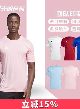 天朗足球阿迪达斯TABELA23运动印制团队光板组队定制足球服IA9144