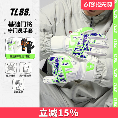 天朗足球TLSS基础比赛训练守门员防滑门将缓震防护手套TLGKS2508