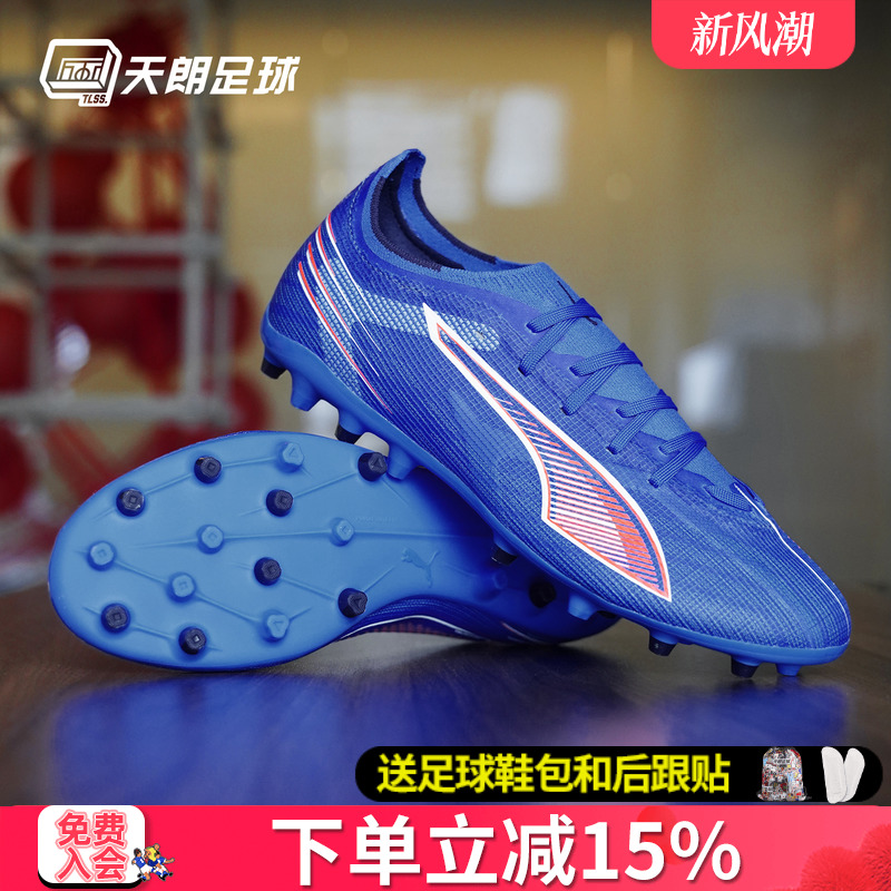 天朗足球 Puma彪马ULTRA 6 MATCH MG中端短钉人草足球鞋108519 01