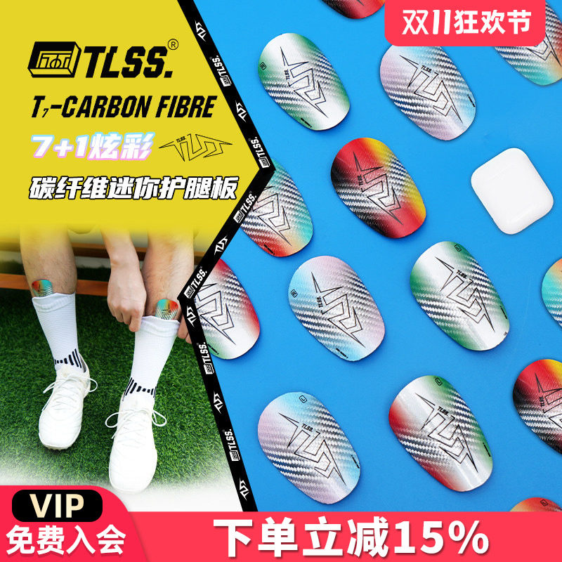 天朗足球 TLSS T7Carbon Fibre小巧碳纤维mini迷你插板式护腿板