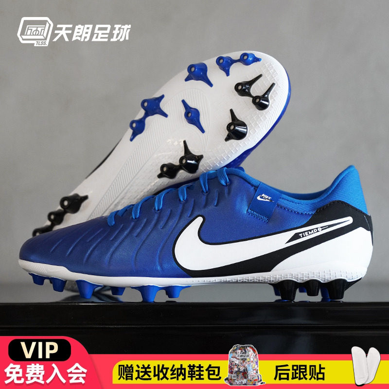 天朗足球 耐克Tiempo传奇10 Academy AG中端人草足球鞋DV4340-400