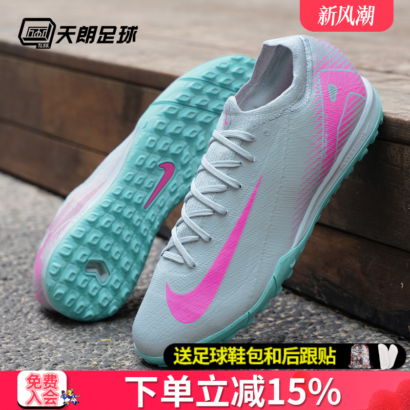 天朗足球耐克刺客16 PRO次高端TF碎钉低帮人草足球鞋FQ8687-301