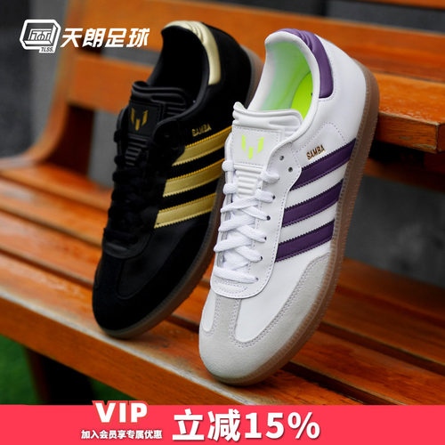 天朗足球Adidas阿迪达斯梅西SAMBA 百搭经典休闲板鞋运动鞋IH8159