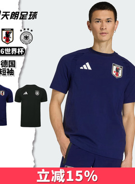 天朗足球 阿迪达斯2026世界杯德国日本出行运动休闲短袖T恤JZ9330