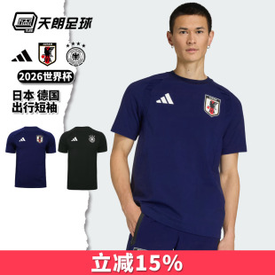 天朗足球 阿迪达斯2026世界杯德国日本出行运动休闲短袖T恤JZ9330