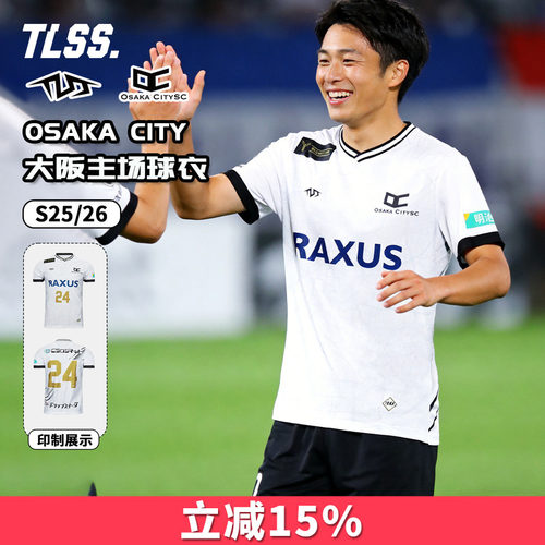 天朗足球TLSS大阪OSAKA CITY SC主场球员版球衣2526足球服OS1185