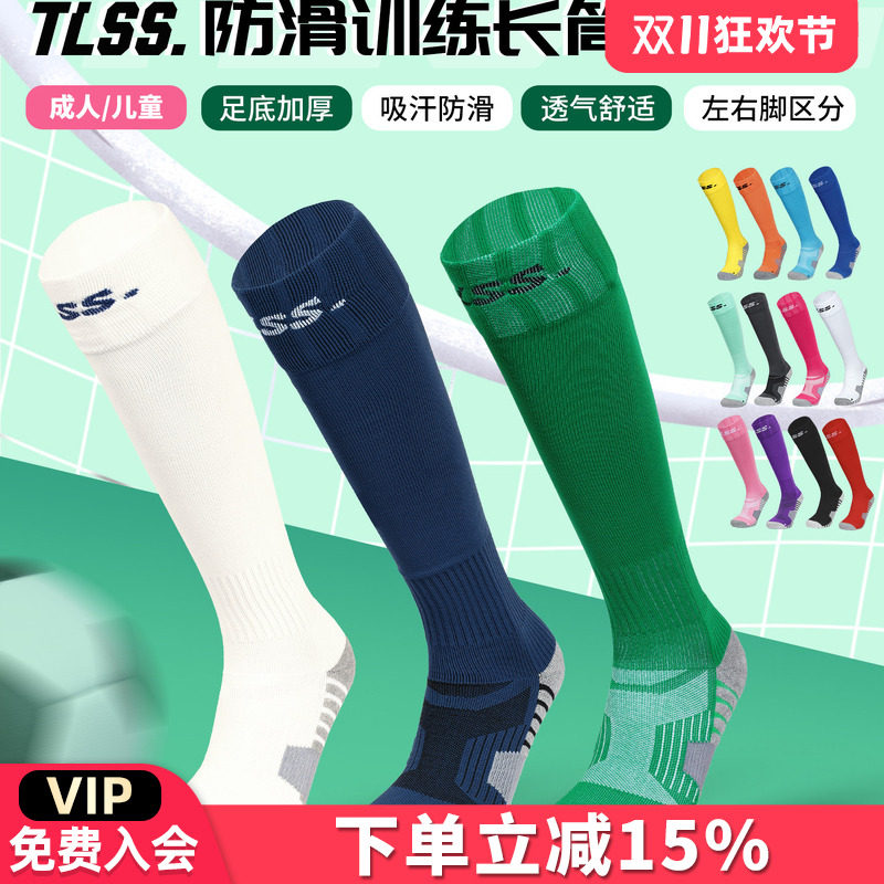 天朗足球TLSS儿童成人运动跑步组队防滑减震长筒过膝足球袜TLCW
