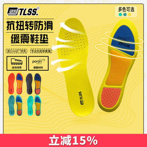 天朗足球运动抗扭转防滑缓震鞋垫