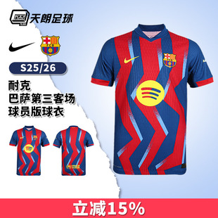 天朗足球 耐克25/26赛季巴萨第三客场球员版球衣足球服FZ1311-432