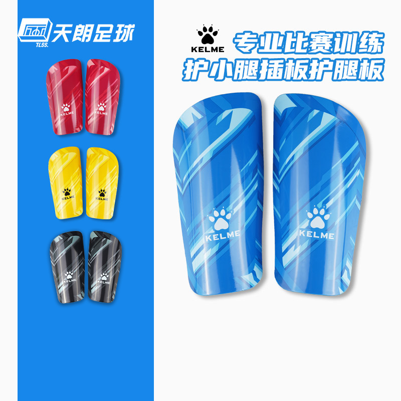 卡尔美足球运动护腿板