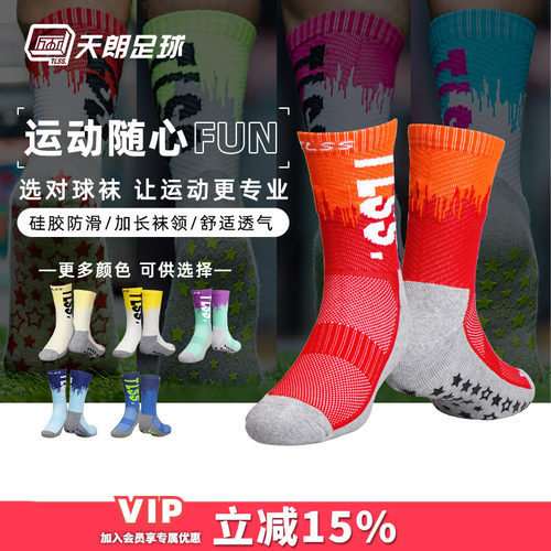 天朗tlss巨星防滑中筒足球袜