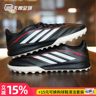 天朗足球阿迪达斯COPA PURE 4 PRO次高端TF碎钉人草足球鞋JQ0426