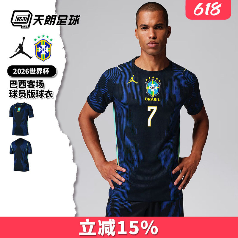 天朗足球 耐克乔丹26世界杯巴西客场球员版球衣足球服IU1074-417