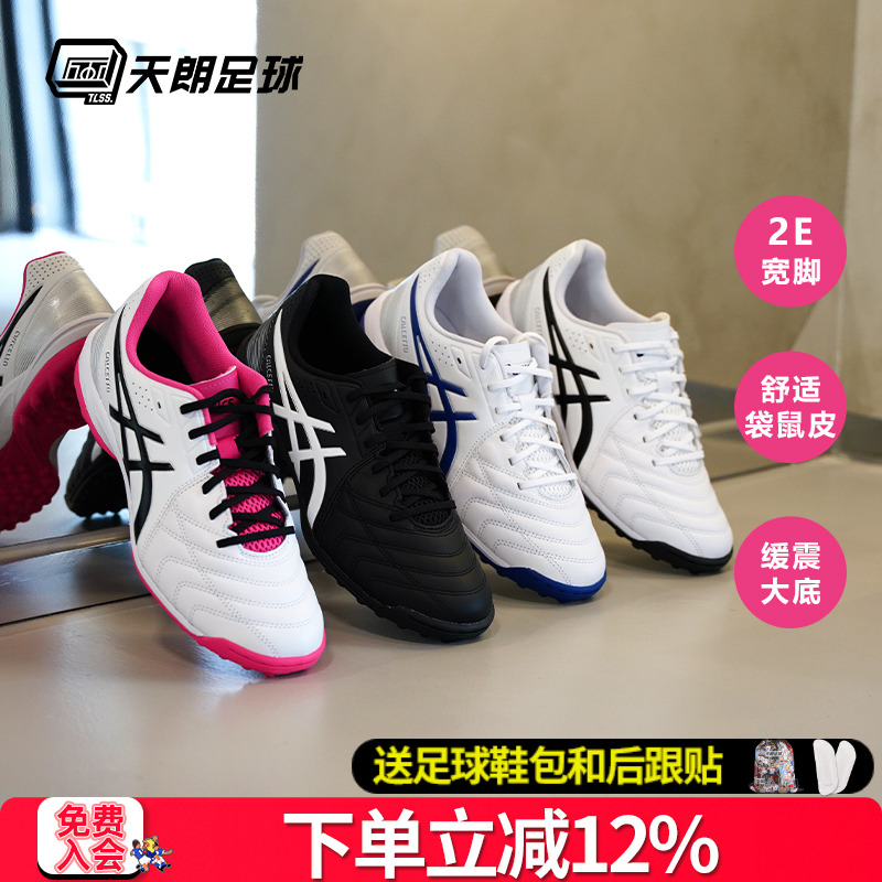 天朗Asics/亚瑟士人草足球鞋