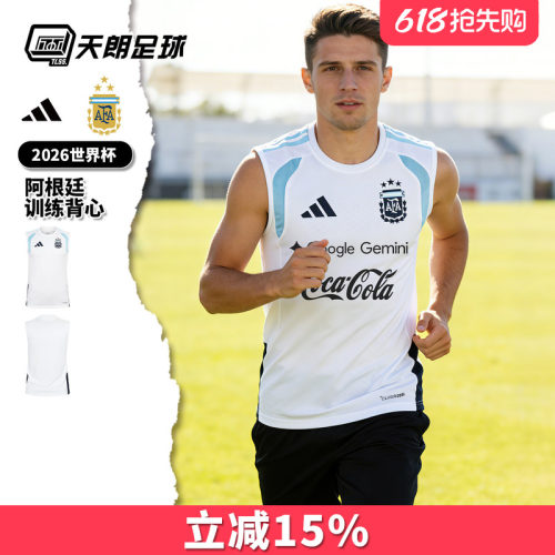 天朗足球阿迪达斯2026世界杯阿根廷运动训练无袖背心足球服JY7037