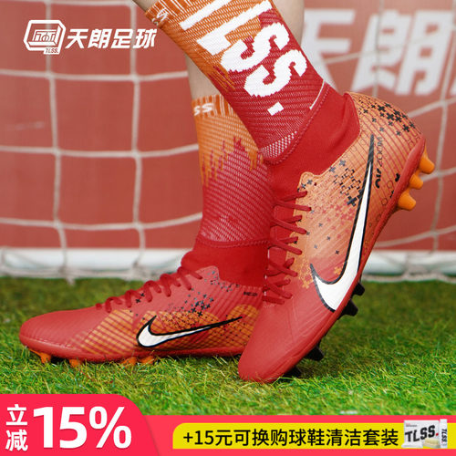 天朗Nike/耐克人草足球鞋高帮