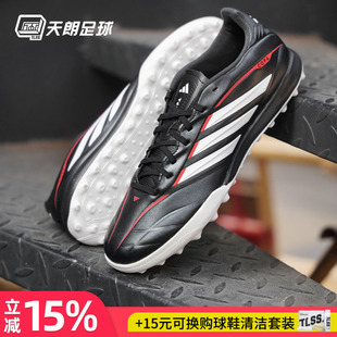 天朗足球阿迪达斯COPA PURE 4 LEAGUE中端TF碎钉人草足球鞋JQ0478