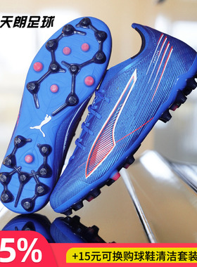 天朗足球 彪马ULTRA 6 ULTIMATE高端MG短钉人草足球鞋男108560 01