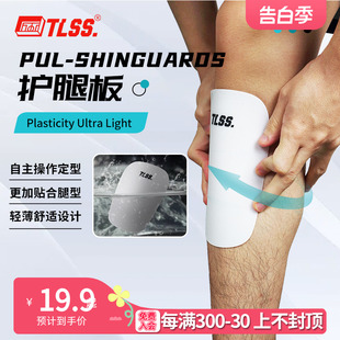 Shinguards足球运动训练比赛护胫热可塑护腿板 天朗足球TLSS PUL