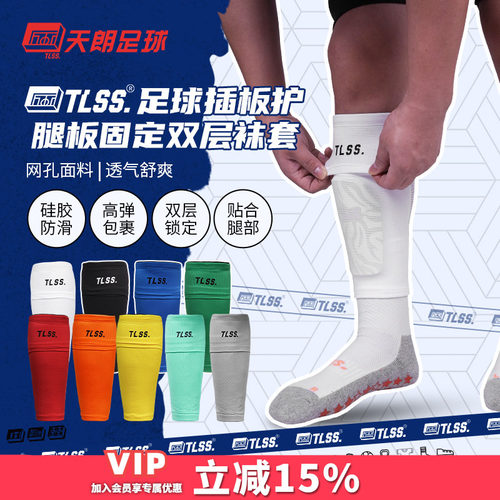 天朗足球护腿板双层袜套