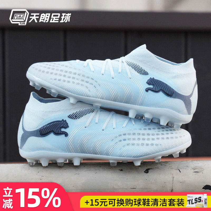 天朗足球Puma彪马FUTURE 9 PRO MG次高端短钉人草足球鞋108900 03图片