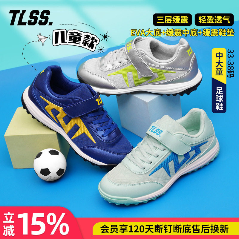 天朗足球TLSS特翼TACTICIAN法师 儿童魔术贴缓震透气TF人草足球鞋图片