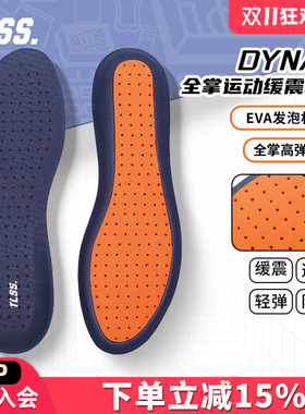 天朗足球 TLSS特翼DYNAT全掌缓震防滑透气足球跑步篮球运动鞋垫