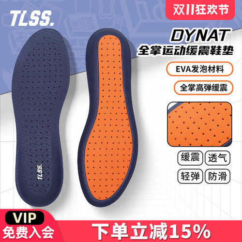 天朗足球 TLSS特翼DYNAT全掌缓震防滑透气足球跑步篮球运动鞋垫