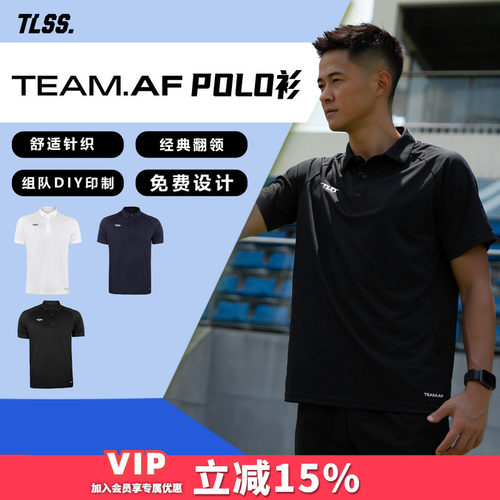 天朗足球TLSS TEAM成人/儿童组队定制印号足球服polo衫TMPL2501
