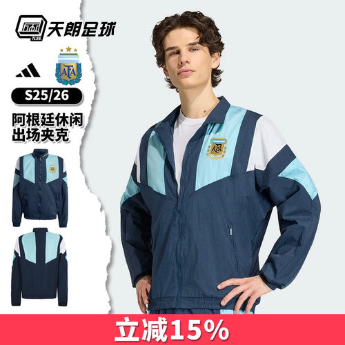 天朗足球阿迪达斯26世界杯阿根廷夹克出行连帽外套KG2287