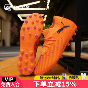 108595 天朗足球 MATCH中端MG人草短钉足球鞋 Puma彪马FUTURE