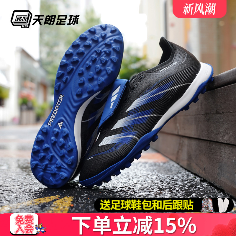 天朗足球阿迪达斯猎鹰贝林厄姆中端大鞋舌TF碎钉人草足球鞋JR1758