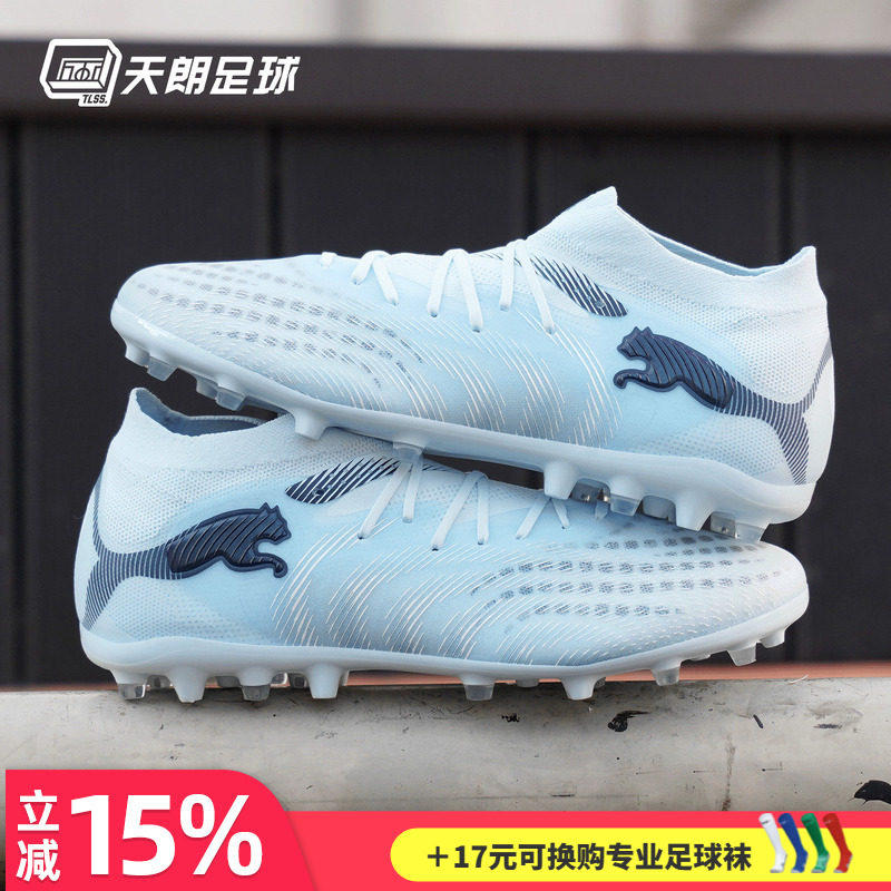 天朗足球Puma彪马FUTURE 9 PRO MG次高端短钉人草足球鞋108900 03										