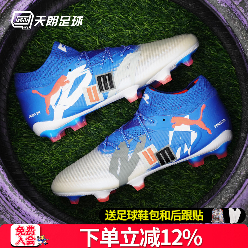 天朗足球Puma彪马FUTURE 8 ULTIMATE高端FG天然草足球鞋108420 01