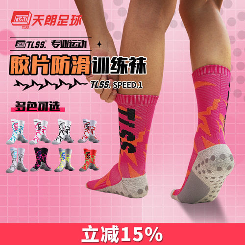 天朗运动训练袜足球袜中筒
