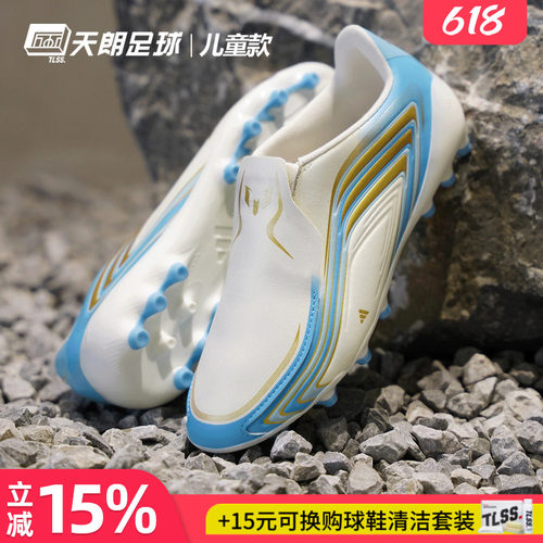 天朗足球 阿迪达斯F50 梅西中端无鞋带AG大童天然草足球鞋KK1400