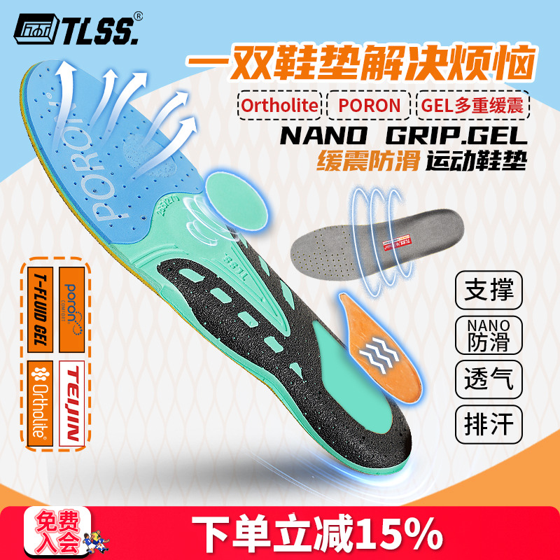 天朗足球TLSS NANO GRIP+防滑GEL缓震Ortholite透气支撑运动鞋垫