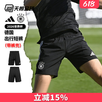 天朗足球阿迪达斯26世界杯德国出行运动透气短裤球裤JZ9329